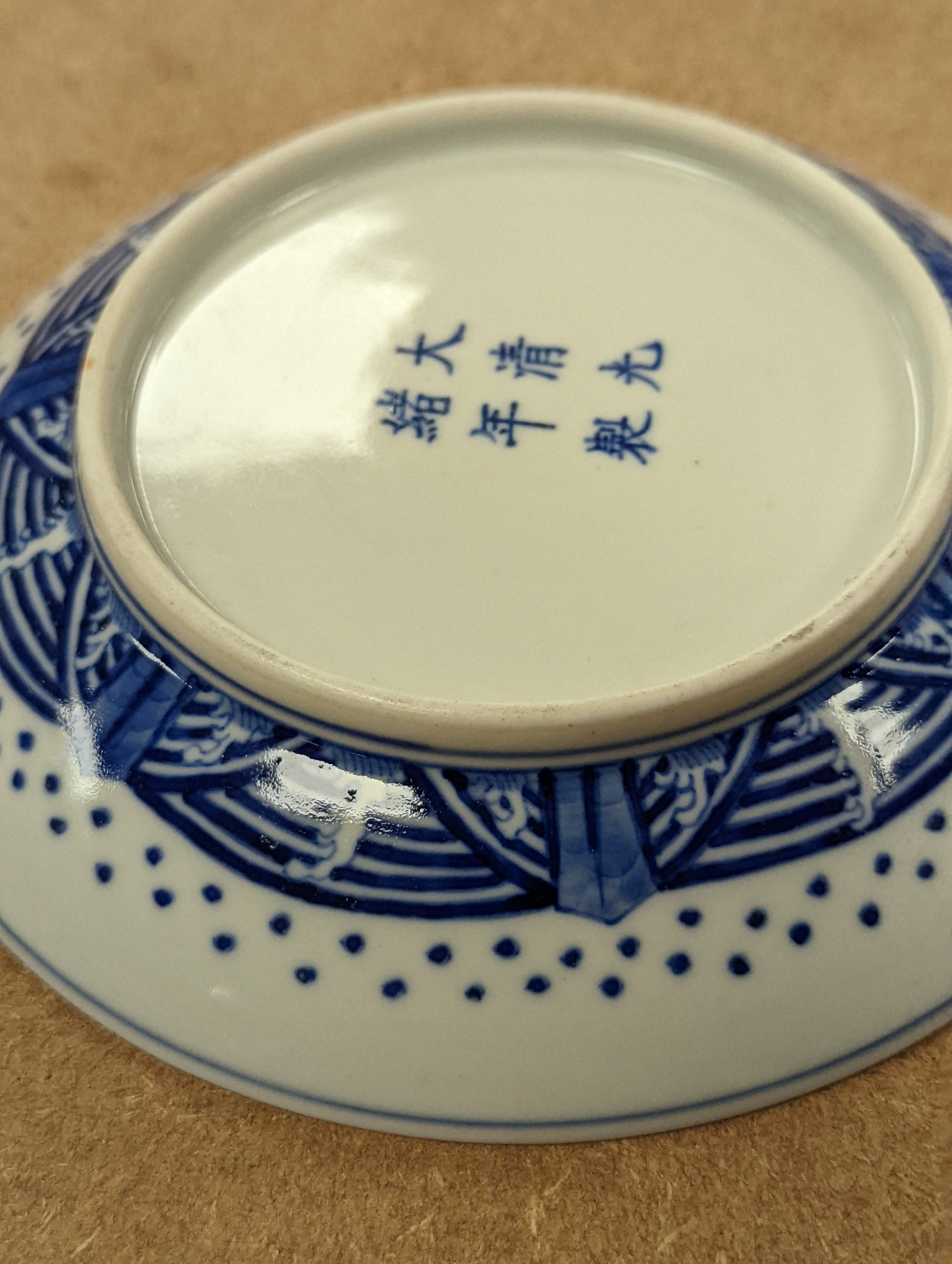 A Chinese blue and white ‘eight trigrams’ dish 16.5cm